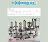 供应西班牙PINZBOHR镗刀